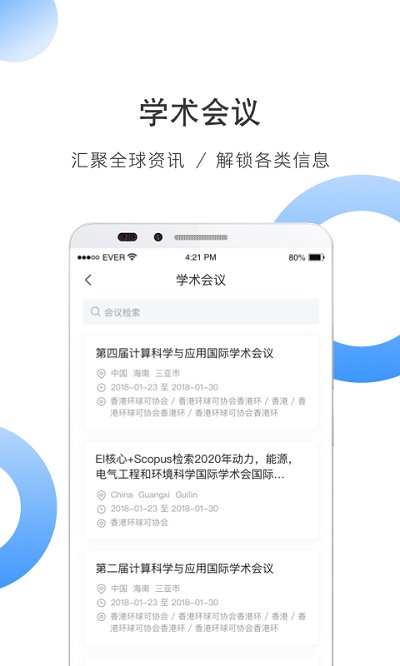 全球学术快报app v3.3.14 安卓最新版 3