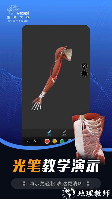 解剖大师app v3.8.1 安卓版 0