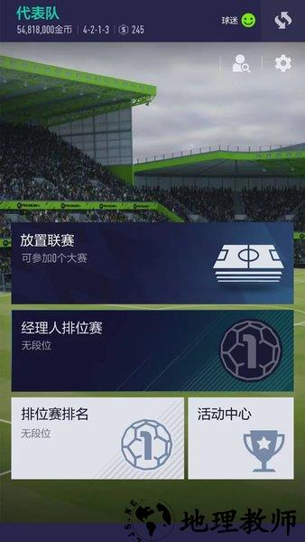 fifa足球世界体验服最新版2023 v24.0.04 安卓版 3