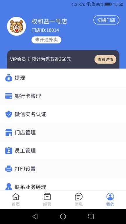 权和益商家版app v1.8.6 安卓官方版 2