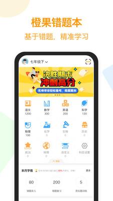 橙果错题本免费版 v8.19 安卓版 3