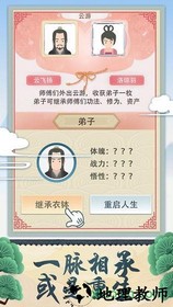 修仙式人生手游 v1.0 安卓版 0