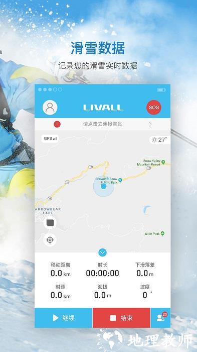 来啊滑雪app v2.6.3 安卓版 1