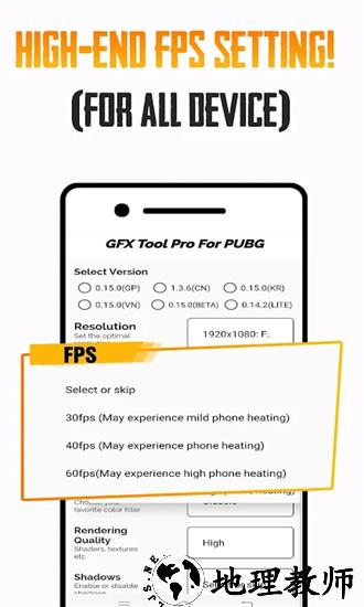 gfx tool for pubg手机版 v9.0 安卓版 0