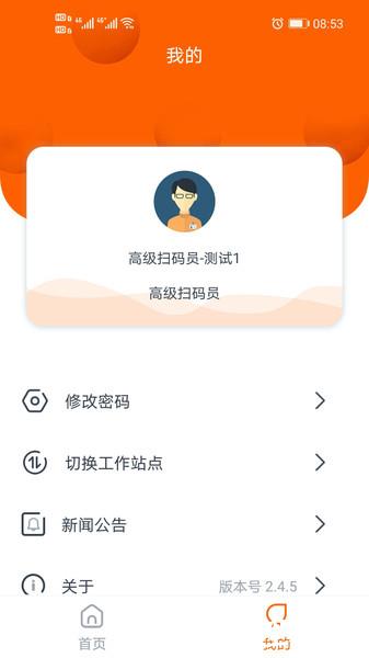 码上行动扫码员app最新版本 v3.0.4 安卓手机版 0