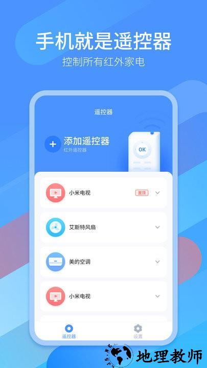 遥控+手机版(改名易互动) v1.0.5 安卓版 3