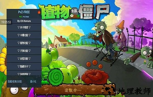 植物大战僵尸最终版内置菜单(PvZ FREE MENU X) v3.3.0 安卓版 3