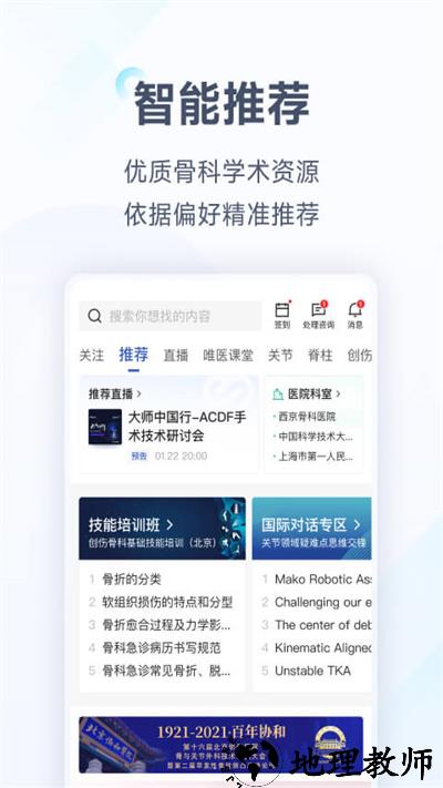 唯医骨科官方版 v6.5.32 安卓手机版 1