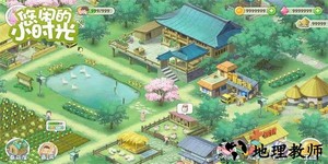 悠闲的小时光官方版 v1.4.3.412 安卓版 1