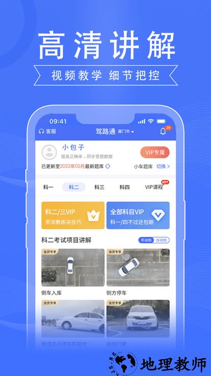 驾路通app v4.17.37 安卓官方版 1