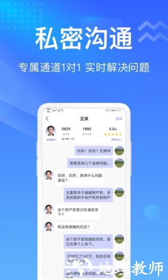 想问律师法律咨询最新版 v3.9.0 安卓版 3