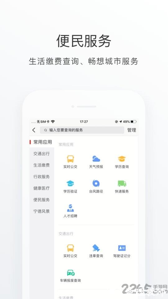 i宁德官方版 v3.1.0 安卓客户端 3