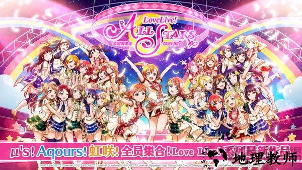 lovelive学园偶像季群星闪耀 v3.7 安卓官方版 0