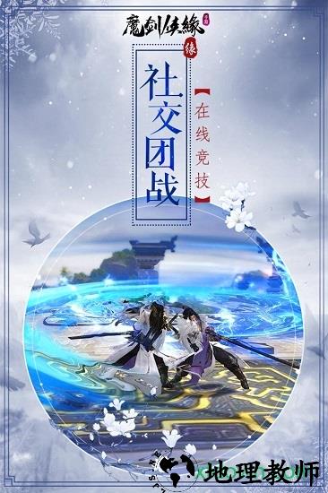 魔剑侠缘海量版 v1.1.3 安卓版 2