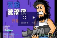 野蛮流浪汉手机版(Hobo Street Fighting) v1.0.3 安卓版 2