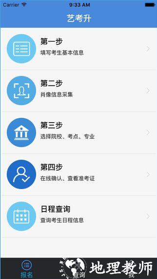 艺考升手机版(艺考升学报名软件) v3.8.26 安卓版 3