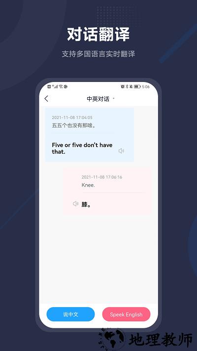 同声翻译助手app v1.8.0 安卓版 3