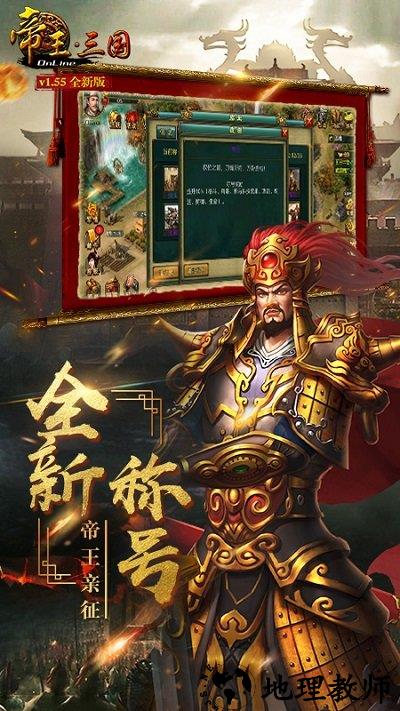 帝王三国手机版 v1.60.0719 安卓最新版本 4