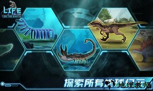 生命简史古生物放置游戏测试版 v1.1.0 安卓版 2