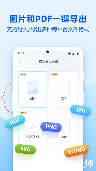 迅捷思维导图app v2.4.0 官方安卓版 2