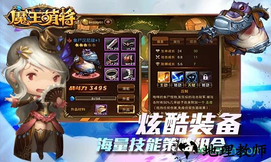 魔王萌将 v2.0.2.0 安卓版 1