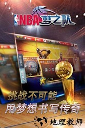 nba梦之队专业版 v17.5 安卓版 3