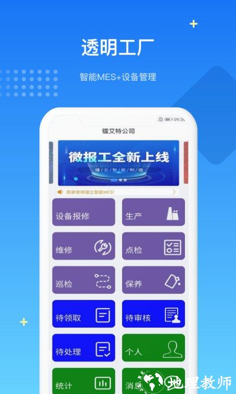 镭电云mes生产管理系统app v4.9.0 安卓官方版 2