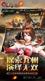 九州霸业佣兵版 v1.1.6 安卓版 2