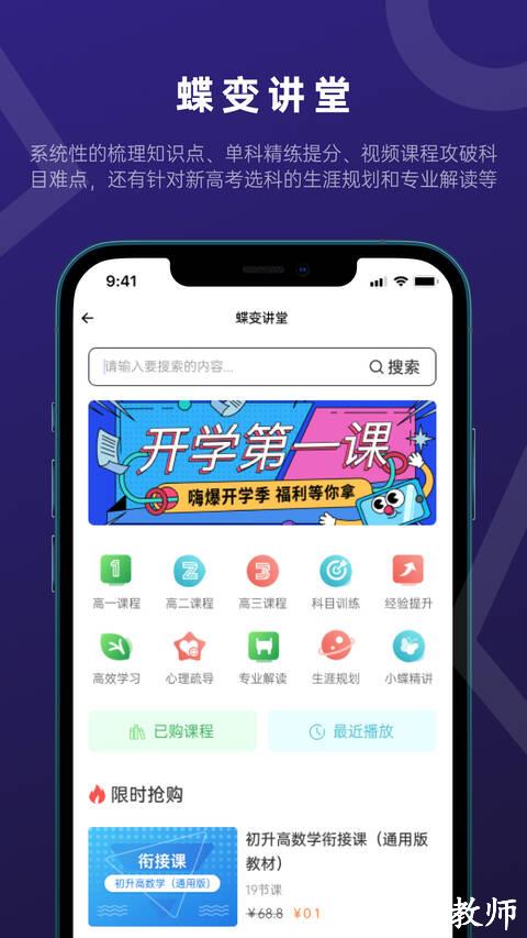 蝶变志愿app官方版(高考填报软件) v4.0.9 安卓最新版 0