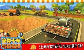 迷你卡车与挖掘机游戏 v1.0 安卓版 3