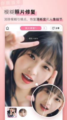 你我当年软件(照片修复) v3.1.5 官方安卓版 3