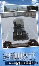 欧洲卡车模拟4手机版 v0.16 安卓版 1