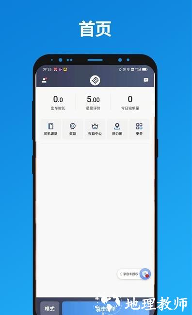 尊享车司机app(联友出行司机端) v5.80.5.0001 安卓版 1