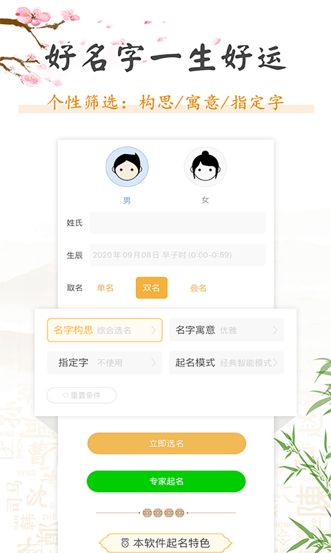 如意宝宝起名取名app(起名取名大全) v4.6 安卓免费版 0