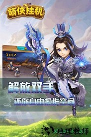 萌侠挂机手游 v1.0.9.1 安卓版 1