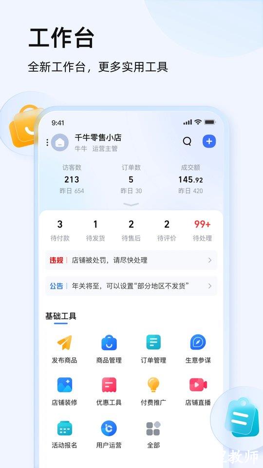 淘宝千牛工作台手机版 v9.8.135 安卓最新版本 4