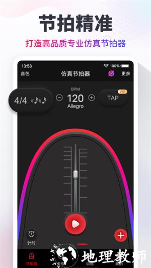 手机节拍器app v9.9.86 安卓版 2