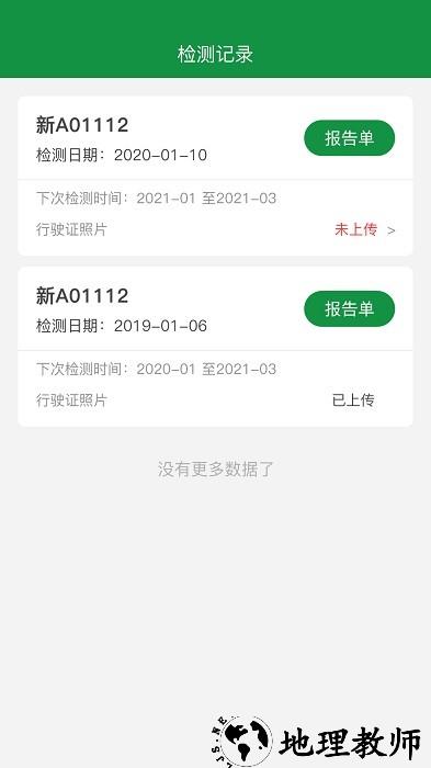 丝路车检app v1.6.4 官方安卓版 1