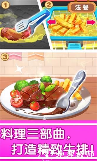 奇妙世界美食日料店游戏 v9.73.00.01 安卓版 0