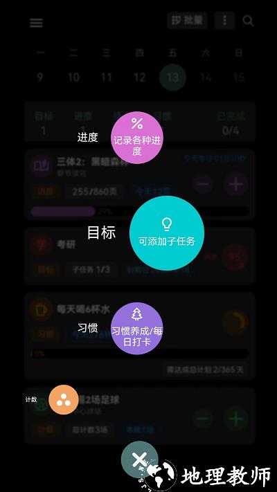 77进度app v1.1.22 安卓版 2