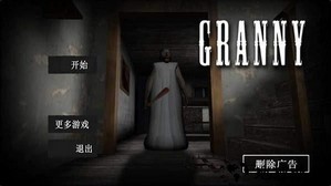 granny恐怖游戏 v1.4.0.6 安卓中文版 3