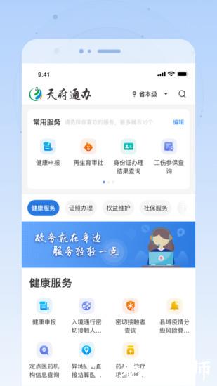四川天府通办app最新版 v4.3.3 安卓版 3