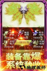 爆装传奇超变高爆版 v3.10.122 安卓版 0