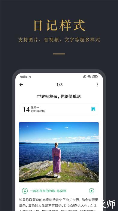 日记云笔记官方版 v6.5.6 安卓版 3