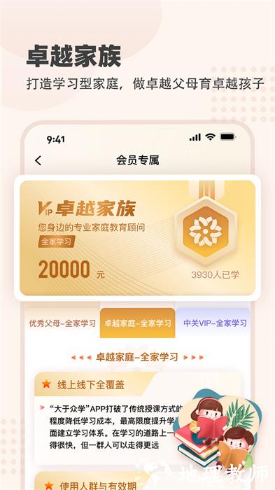 大于众学软件 v6.0.6 安卓版 3