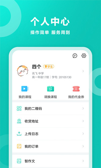 智学网家长端app最新版 v1.8.2453 官方安卓版 2