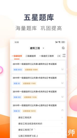 欣师网校题库 v8.5 安卓版 2