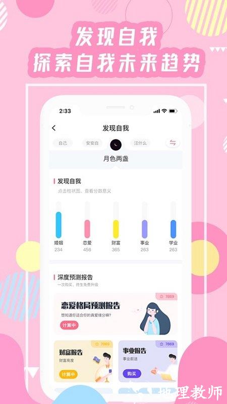 准了星座app v2.9.11 安卓官方版 2