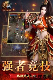 帝战ol九游版 v1.2.98 安卓版 1