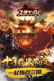 x三国九游版 v4.0.6 安卓版 2